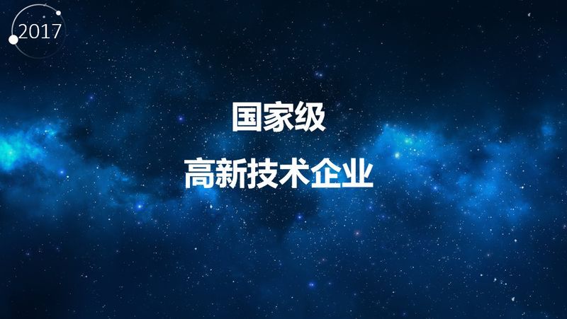 高企