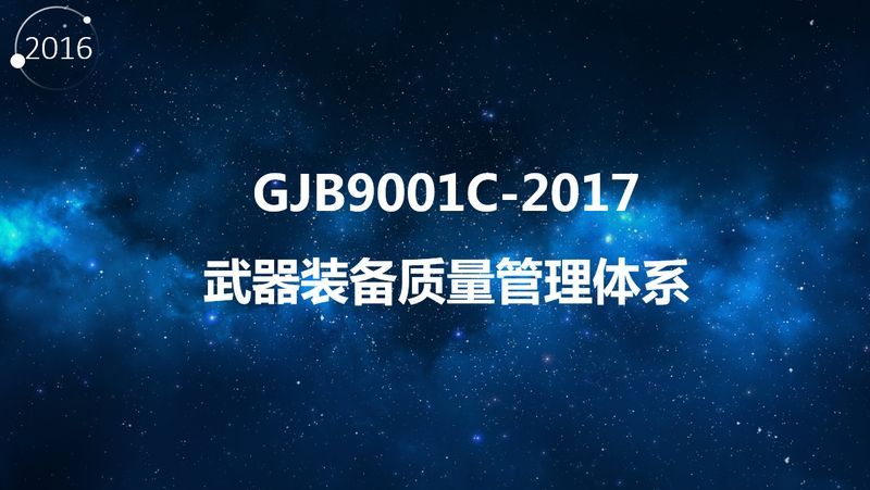 质量管理体系